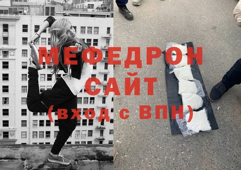 МЕФ mephedrone  Белогорск 